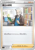 ポケモン - 博士の研究 ナナカマド博士 1617枚 70726f647563742f73696573332f34