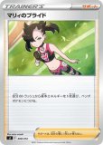 【匿名発送】ポケモンカード マリィのプライド sr スタートデッキ100 マリィのプライド SR仕様（シークレット）(ポケモンカードスタート