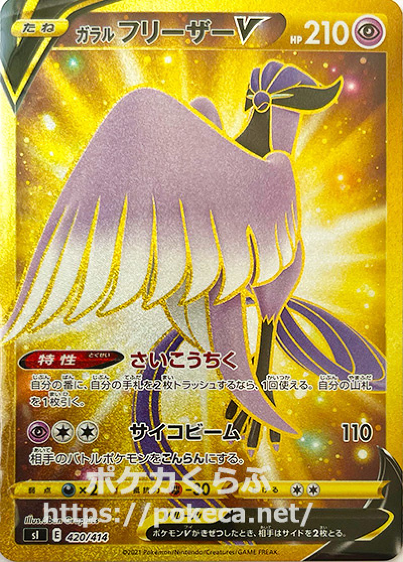 画像1: ガラルフリーザーV UR仕様（シークレット） (1)