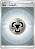 【5枚セット販売】基本鋼エネルギー UR SV4M 未来の一閃 095/066 Amazon.co.jp: ポケモンカードゲームSV sv4M 拡張パック 未来の
