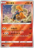 博士の研究（アララギ博士） SR(ポケモンカードs8b VMAX