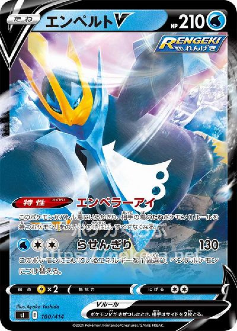 画像1: エンペルトV（ミラー） (1)