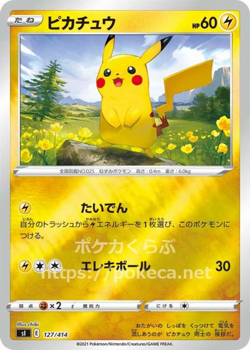 画像1: ピカチュウ（ミラー） (1)