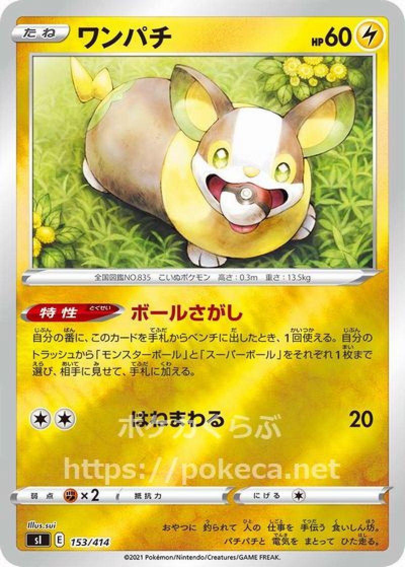 画像1: ワンパチ（ミラー） (1)