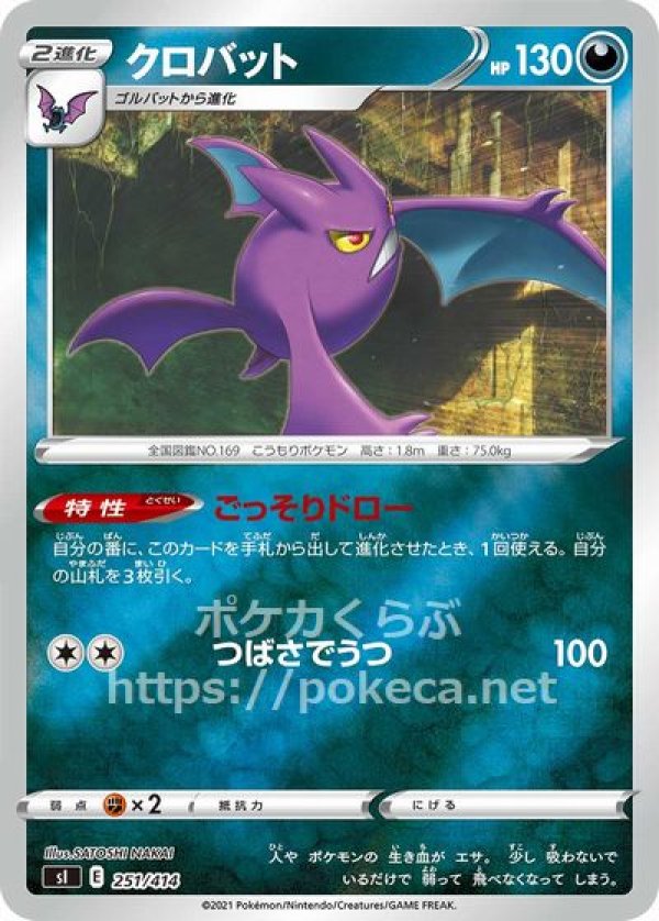 ポケモンカード サポート グッズ クロバットv  ミラー