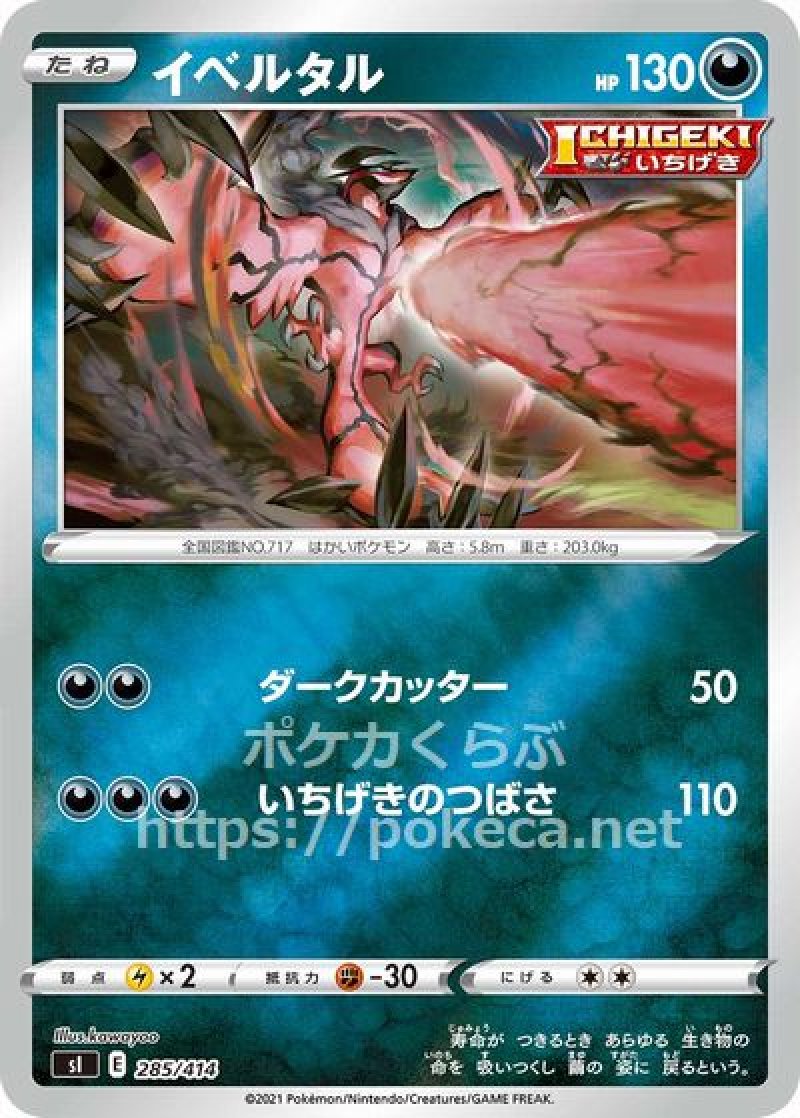 画像1: イベルタル（ミラー） (1)