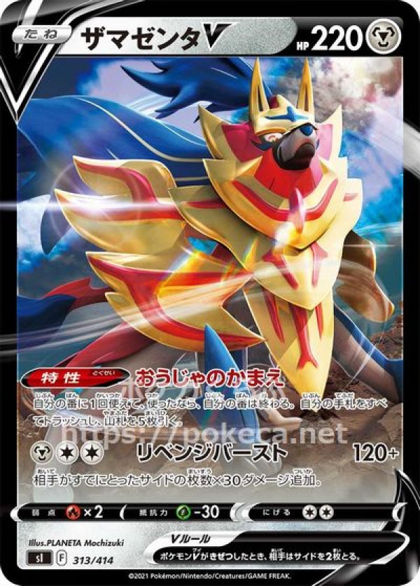 ザマゼンタV(ミラー)