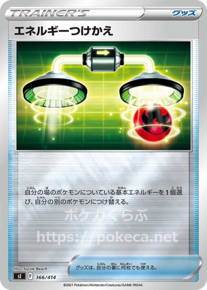 画像1: エネルギーつけかえ（ミラー） (1)