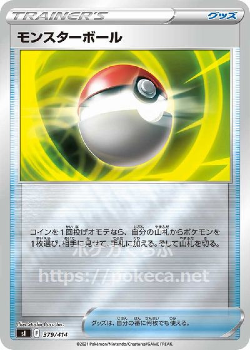 画像1: モンスターボール（ミラー） (1)