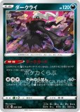 ダークライLV.X