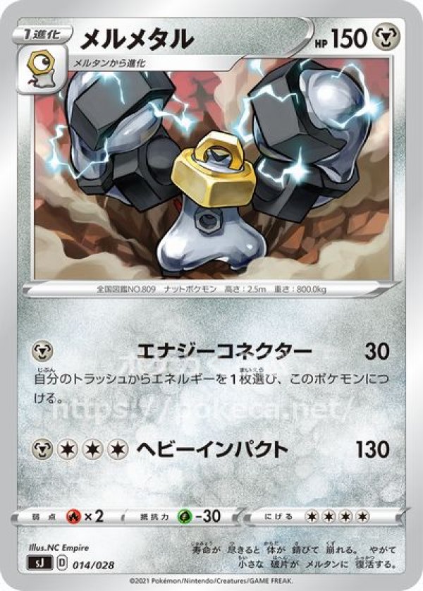 メルメタル