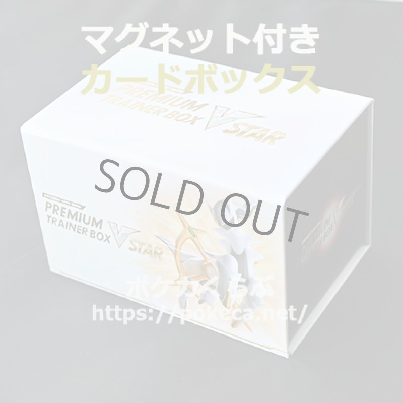 カードボックスVSTAR