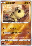 ヒポポタス(ポケモンカードsvD スタートデッキGenerations)