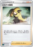 Pokemon Card Game/[S9] Star Birth]Cynthia 122/100 HR Foil