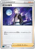 ボスの指令 SR（サカキ）(ポケモンカードs2 反逆クラッシュ)