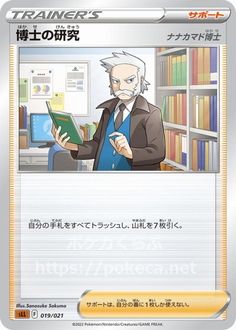 博士の研究（ナナカマド博士）