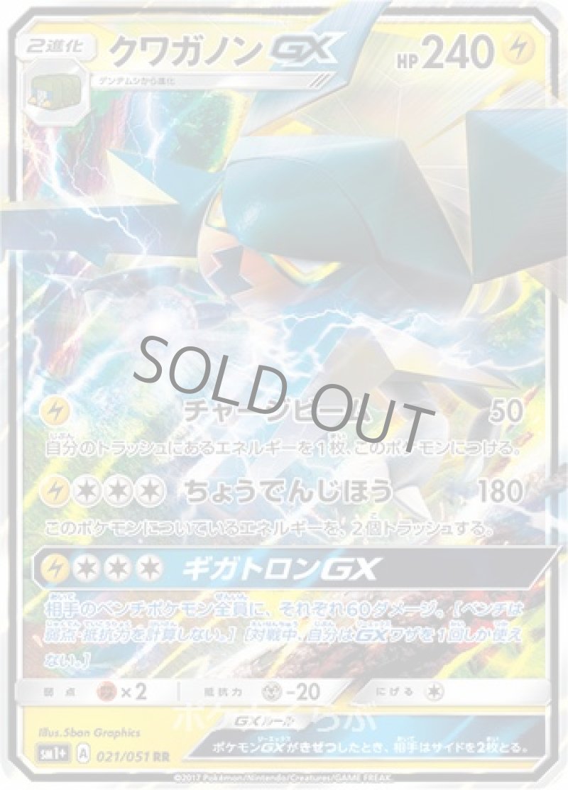 画像1: クワガノンGX (1)