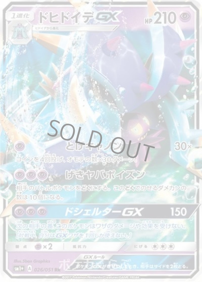 画像1: ドヒドイデGX (1)
