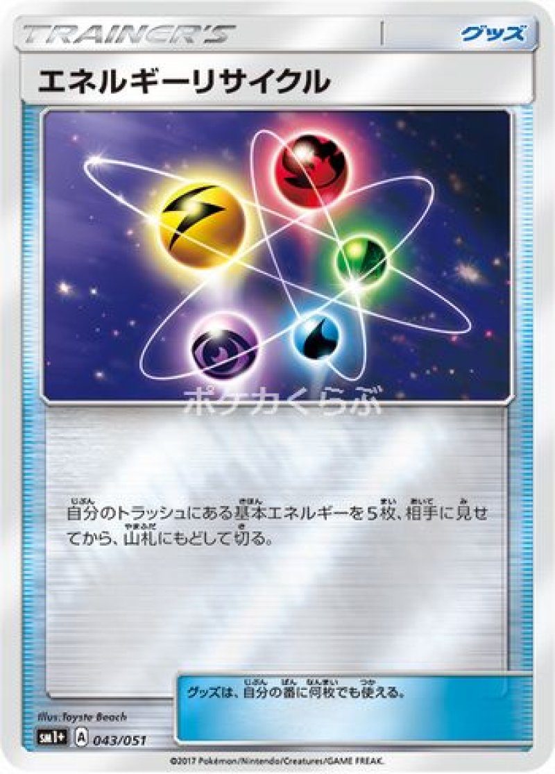 画像1: エネルギーリサイクル（キラ） (1)