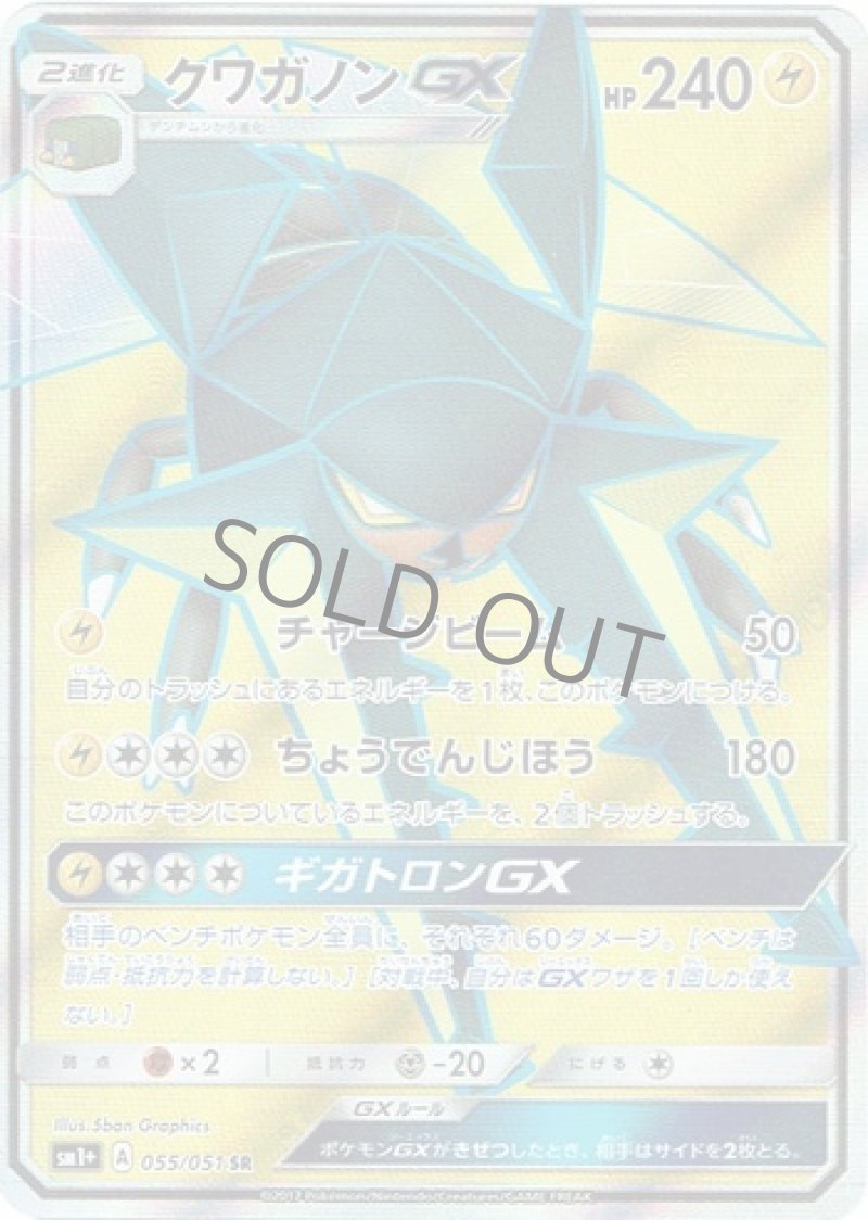 画像1: クワガノンGX SR (1)