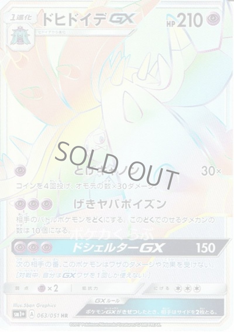 画像1: ドヒドイデGX HR (1)