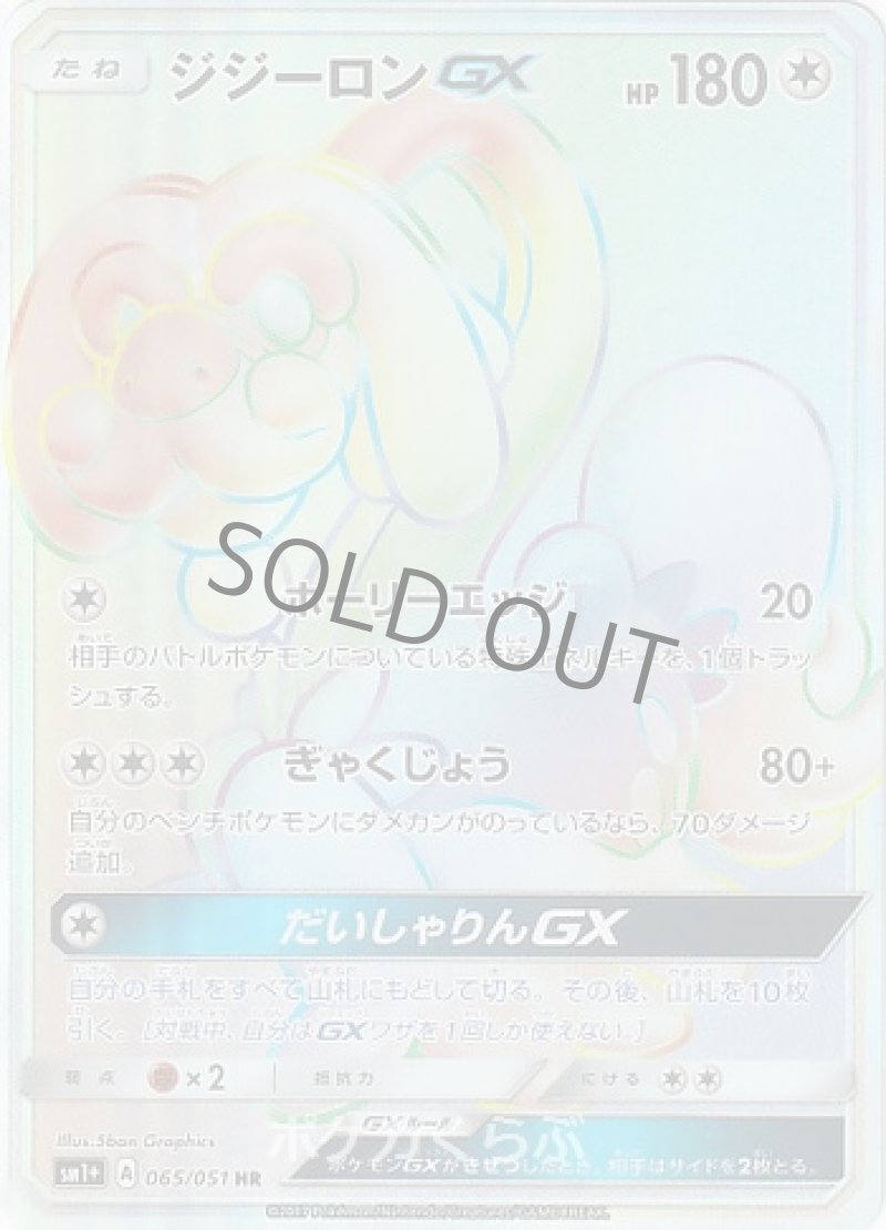 画像1: ジジーロンGX HR (1)
