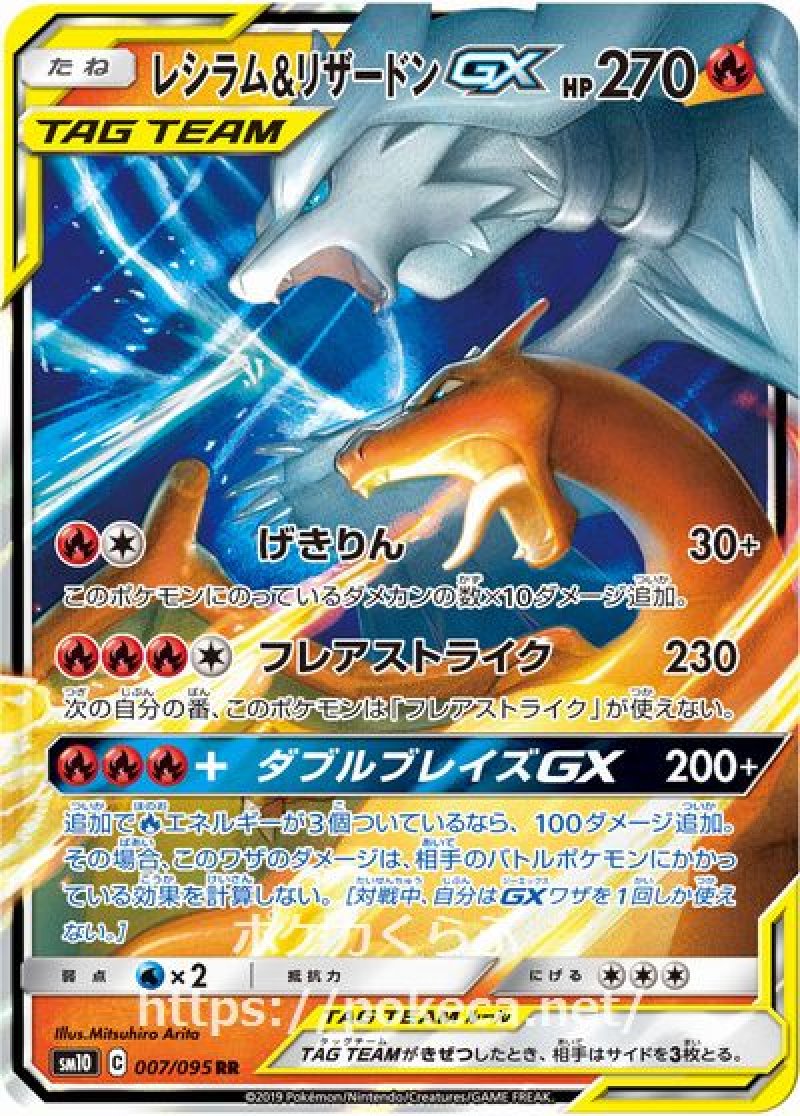 画像1: レシラム＆リザードンGX (1)