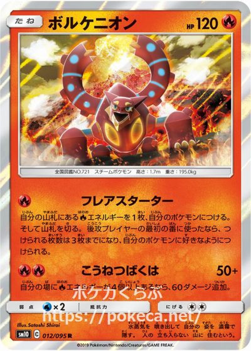 画像1: ボルケニオン (1)