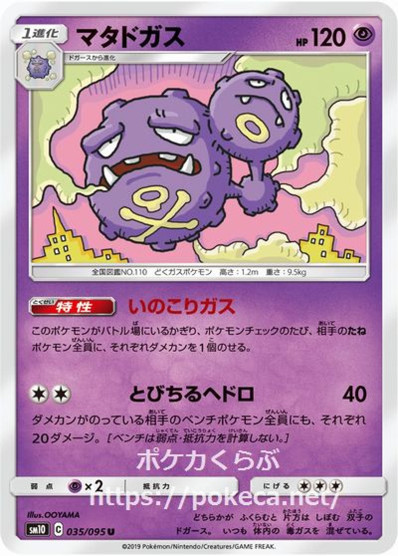 画像1: マタドガス (1)