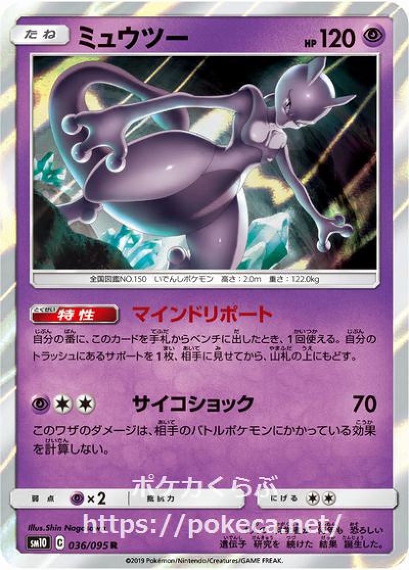 画像1: ミュウツー (1)