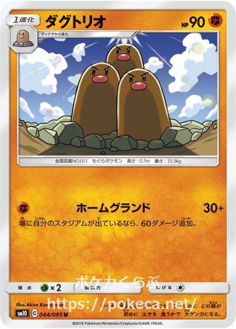 画像1: ダグトリオ (1)