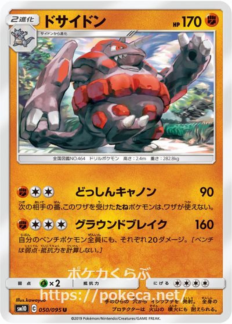 画像1: ドサイドン (1)