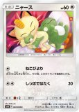 ニャースex SAR(ポケモンカードm3 ムニキスゼロ)