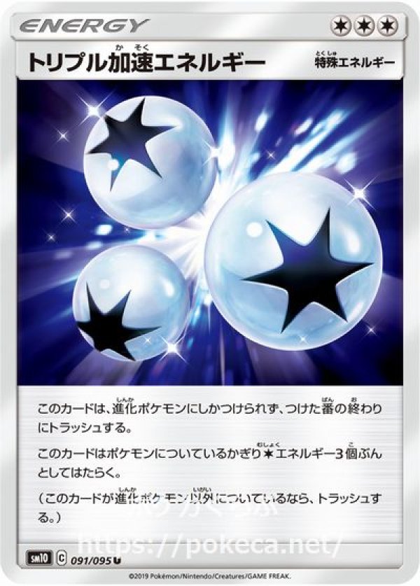 画像1: トリプル加速エネルギー (1)
