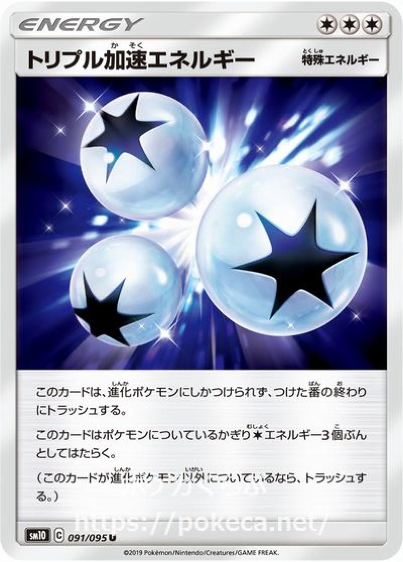 画像1: トリプル加速エネルギー (1)