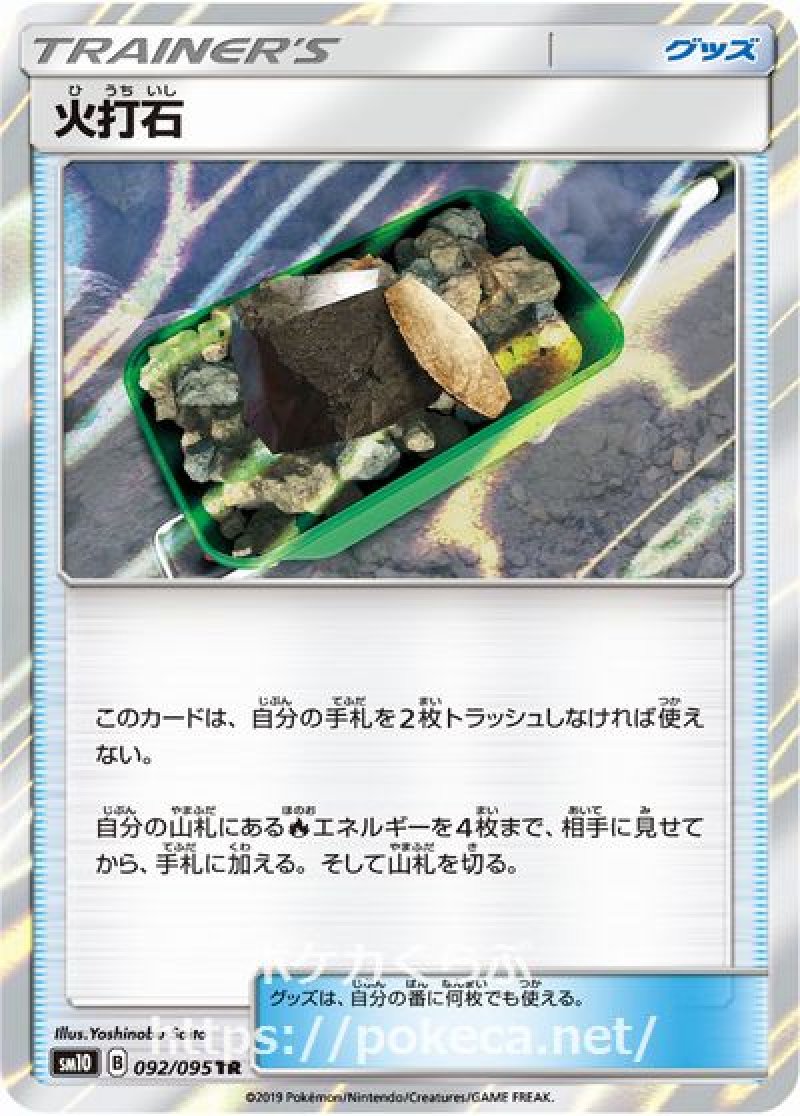 画像1: 火打石（TR・キラ） (1)