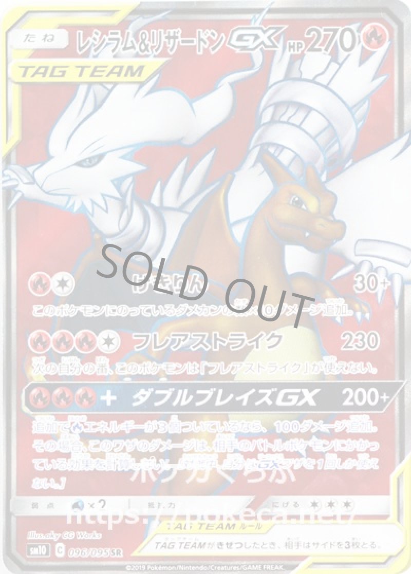 画像1: レシラム＆リザードンGX SR (1)