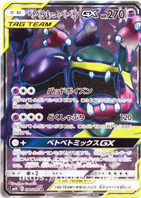 画像1: ベトベトン＆アローラベトベトンGX SR (1)