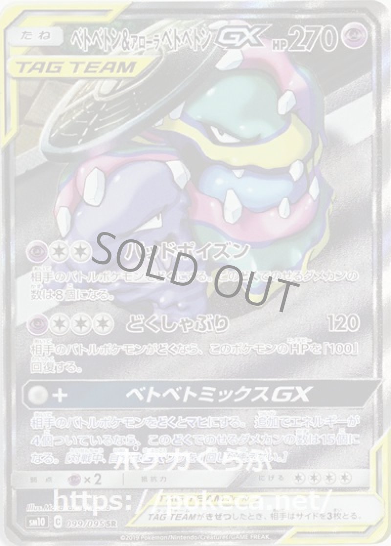 画像1: ベトベトン＆アローラベトベトンGX SR（スペシャルアート） (1)
