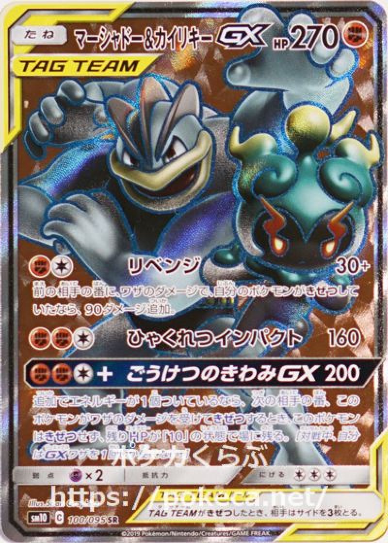 画像1: マーシャドー＆カイリキーGX SR (1)
