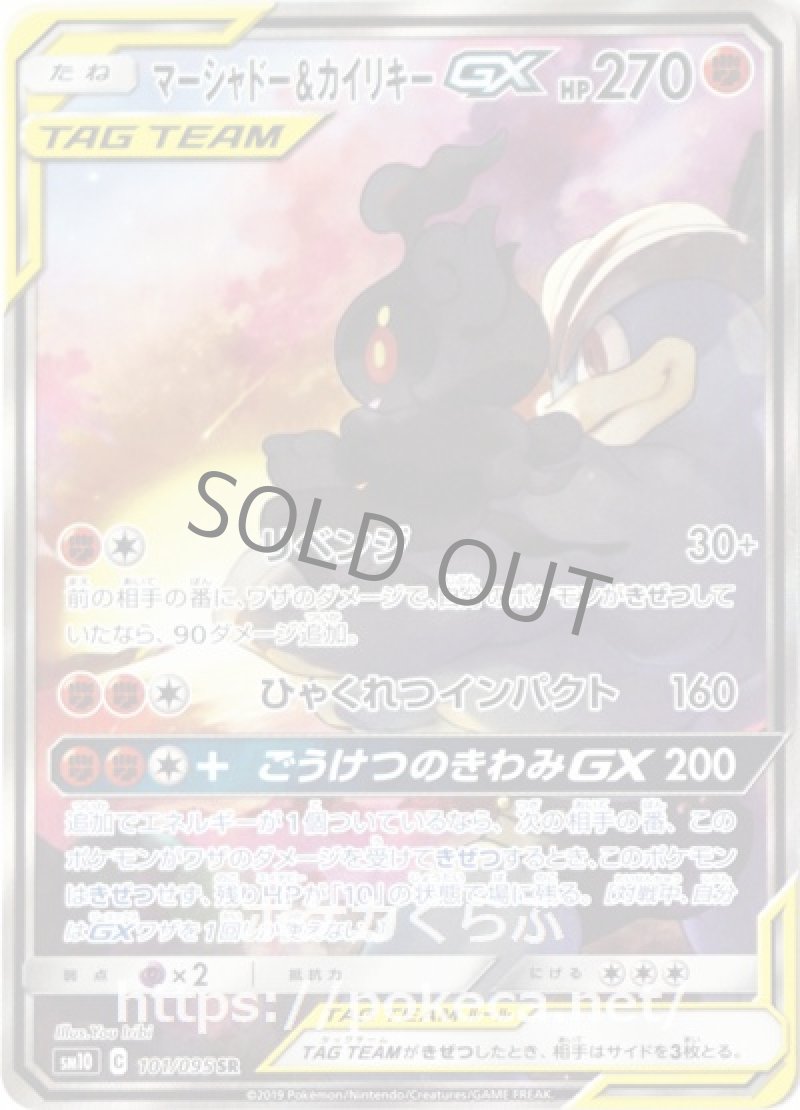 画像1: マーシャドー＆カイリキーGX SR（スペシャルアート） (1)