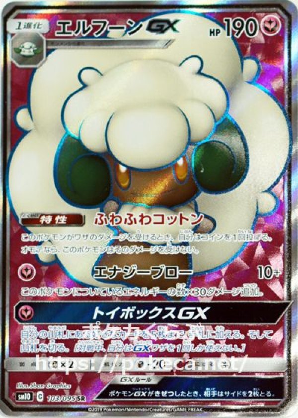 画像1: エルフーンGX SR (1)