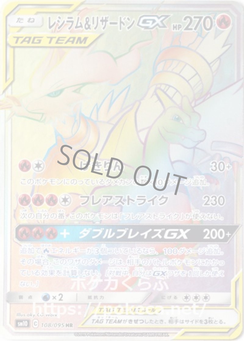 画像1: レシラム＆リザードンGX HR (1)