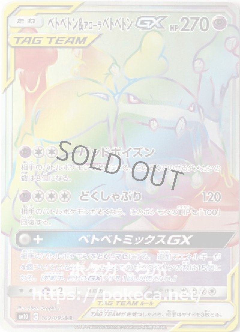 画像1: ベトベトン＆アローラベトベトンGX HR (1)