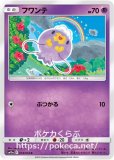 フワンテ(色違い)(ポケモンカードsv4a シャイニートレジャーex)