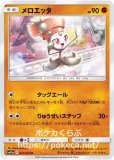 メロエッタ(キラ)、メロエッタEX sr メロエッタex【SR】{162/086} - カードラッシュ[ポケモン]