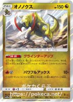 オノノクス AR(ポケモンカードsv11B ブラックボルト)