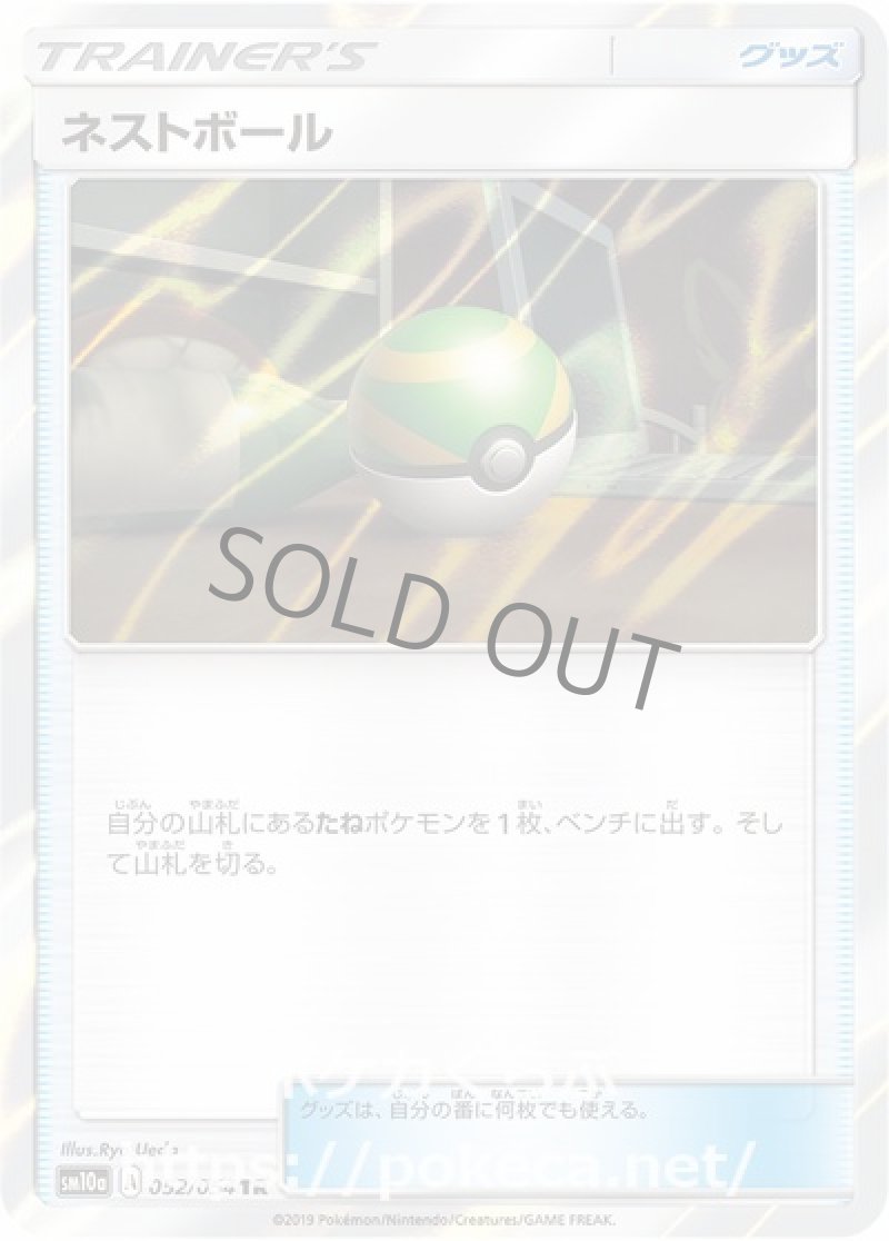 ネストボール
