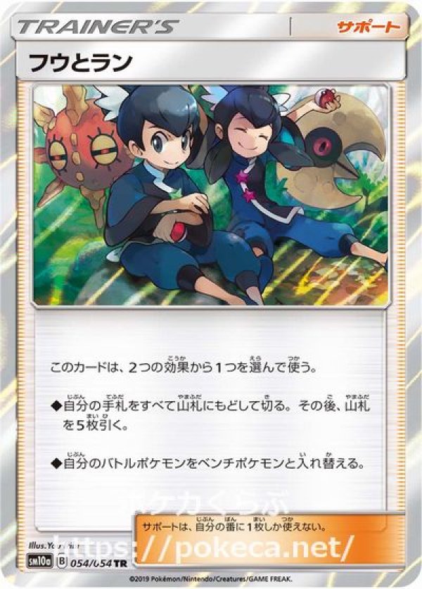 フウとラン