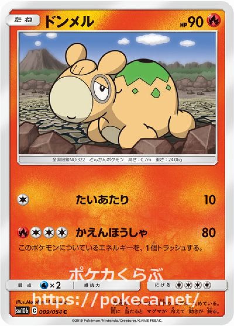 ドンメル